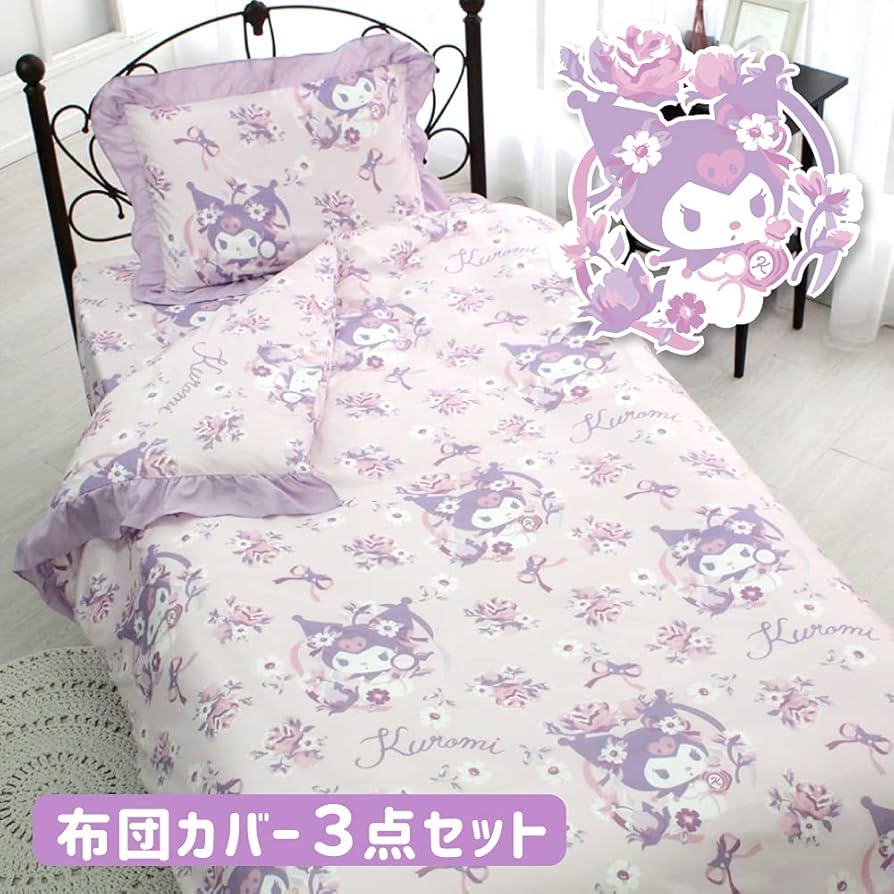 Amazon｜サンリオ(SANRIO) クロミ ボリュームフリル 布団カバー3